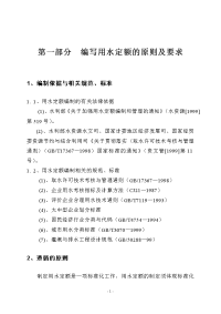 〈内蒙行业用水定额标准》编制说明新成果