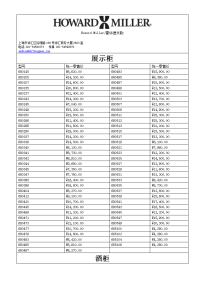 《米勒家具报价单》word版