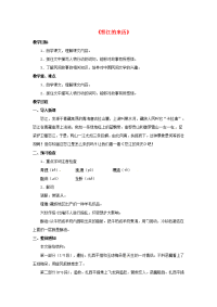 七年级语文下册《19 中华民族民间故事三则》怒江的来历教案 北京课改版