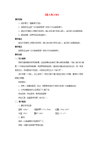 七年级语文下册《19 中华民族民间故事三则》猎人海力布教案 北京课改版