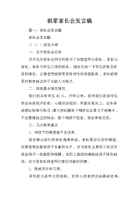 祖辈家长会发言稿
