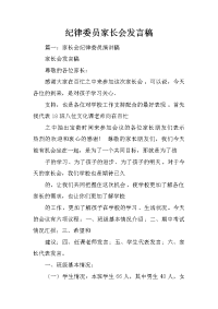 纪律委员家长会发言稿