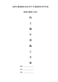 k48+710-898段挡土墙施工专项方案