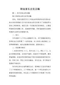 职高家长会发言稿