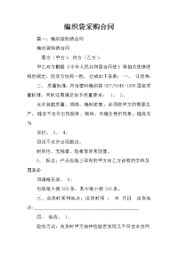 编织袋采购合同