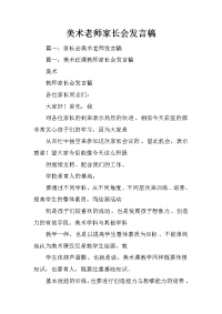 美术老师家长会发言稿