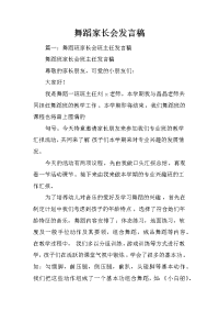舞蹈家长会发言稿