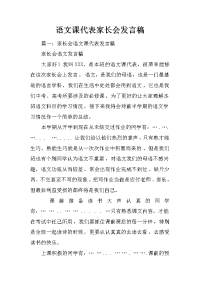 语文课代表家长会发言稿