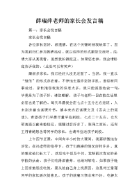 薛瑞萍老师的家长会发言稿