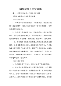 辅导班家长会发言稿