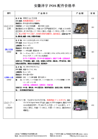 安徽泽宇pos配件报价单