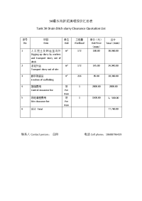 罐水沟淤泥清理总报价单tank3drainditchslurryclearancequotationl