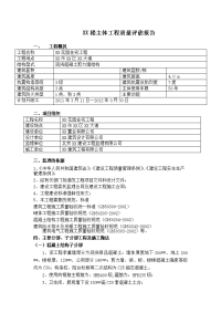 xx楼主体工程质量评估报告