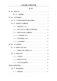 《路基工程施工》word版