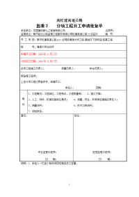 塘源大桥桩基工程分项开工报告