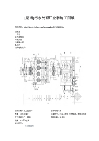 湖南污水处理厂全套施工图纸