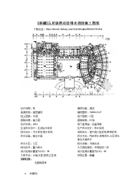 疆]五星级酒店给排水消防施工图纸