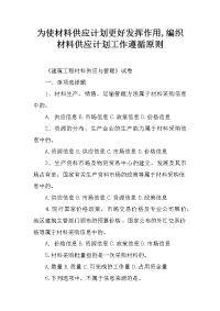 为使材料供应计划更好发挥作用,编织材料供应计划工作遵循原则