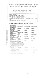 建筑工程施工图识读试卷第一部分