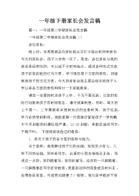 一年级下册家长会发言稿