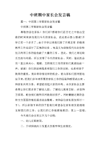 中班期中家长会发言稿