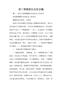 初三寒假家长会发言稿