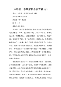 六年级上学期家长会发言稿ppt