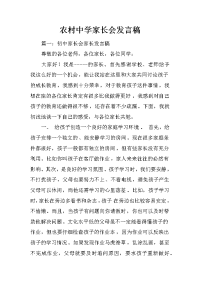 农村中学家长会发言稿
