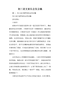 初三语文家长会发言稿