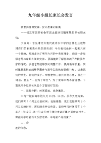 九年级小组长家长会发言