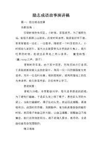 励志成语故事演讲稿