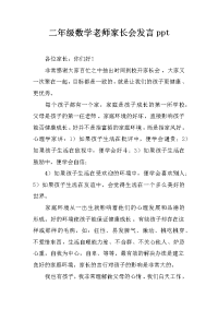 二年级数学老师家长会发言ppt