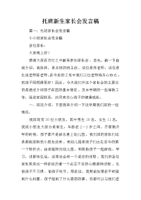 托班新生家长会发言稿