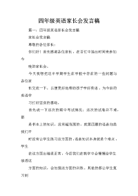 四年级英语家长会发言稿