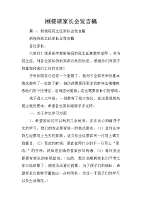 刚接班家长会发言稿