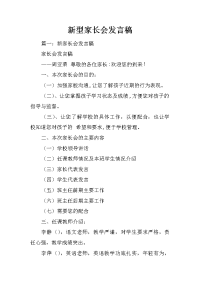 新型家长会发言稿