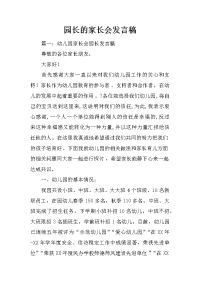 园长的家长会发言稿