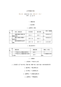 土方开挖施工方案(3)