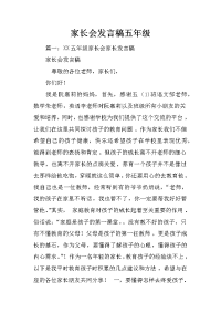 家长会发言稿五年级