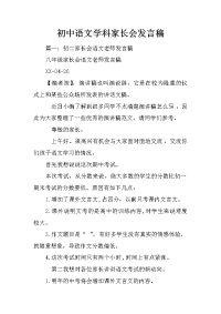 初中语文学科家长会发言稿