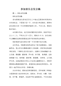 参加家长会发言稿