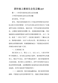 四年级上册家长会发言稿ppt