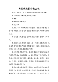 奥数班家长会发言稿