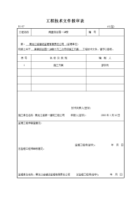 哈尔滨瑞达南直综合园区2楼土方二次开挖施工方案