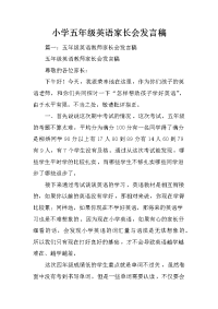 小学五年级英语家长会发言稿