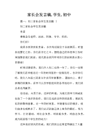 家长会发言稿,学生,初中