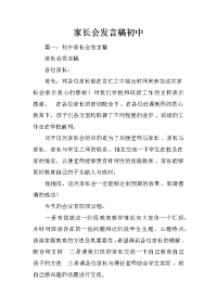 家长会发言稿初中