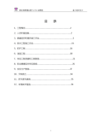 路基施工方案(1)