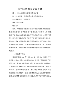 年六年级家长会发言稿