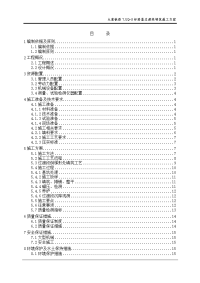 路基过渡段填筑施工方案